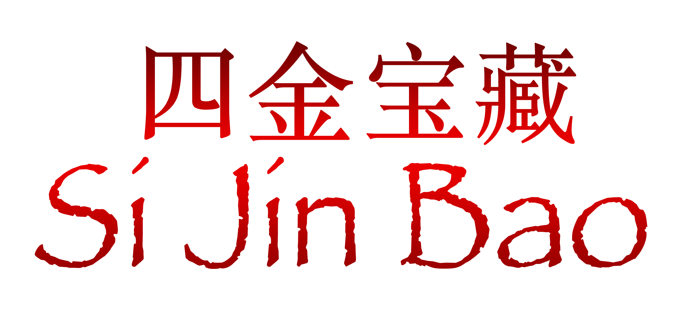Si Jin Bao Pro